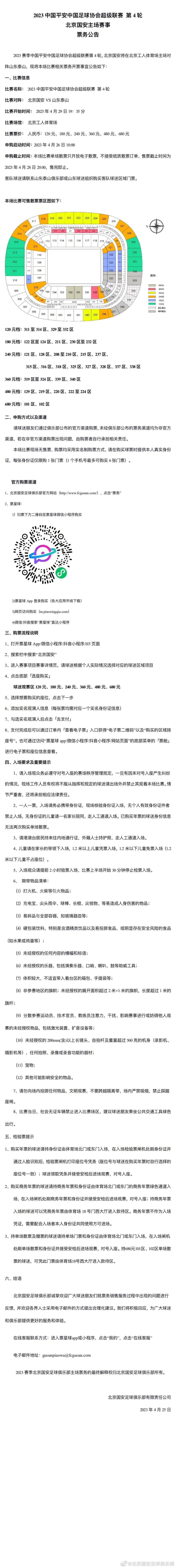 他的上一段执教经历是2021年10月-2023年4月带队赫塔费。